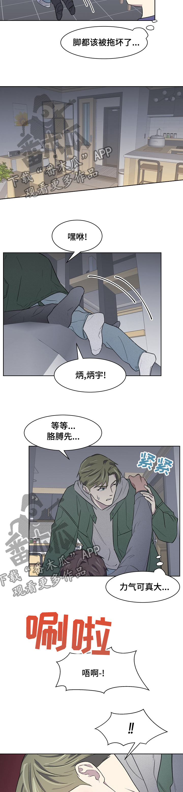 懒人开关智能开关漫画,第24章：带了个人过来2图