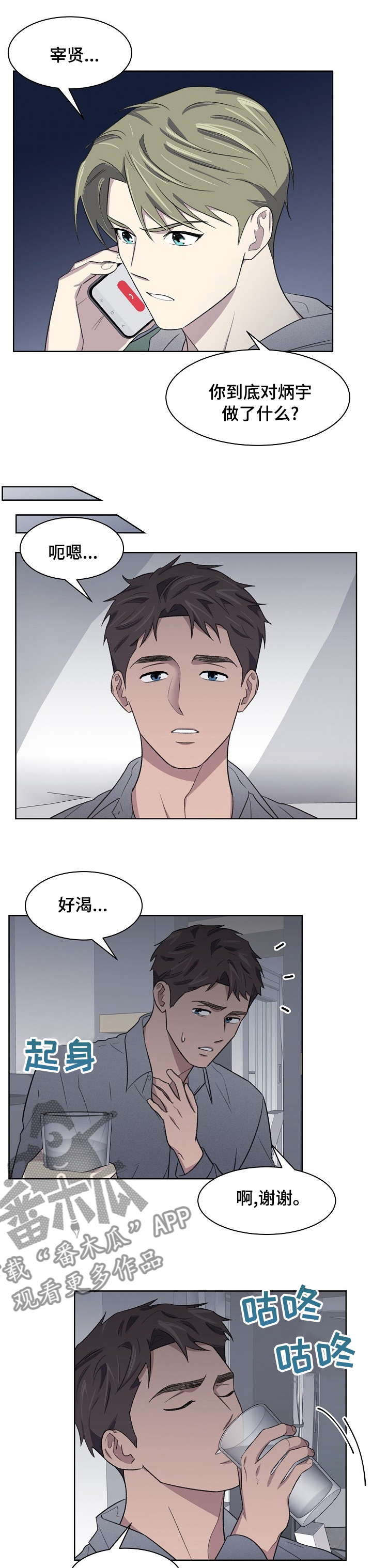 懒人开关智能开关漫画,第24章：带了个人过来5图