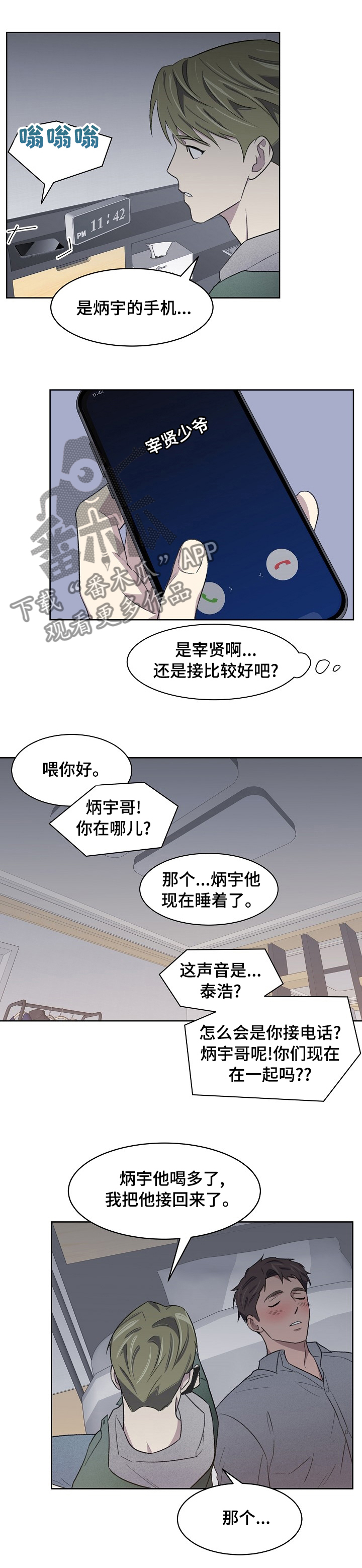 懒人开关智能开关漫画,第24章：带了个人过来4图