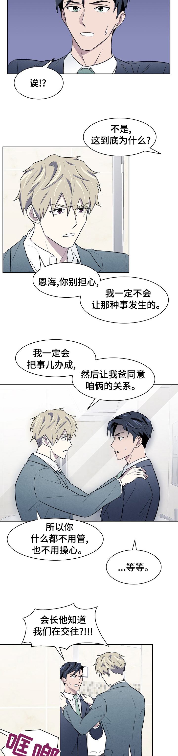 懒人开关灯原理漫画,第38章：太可惜了5图
