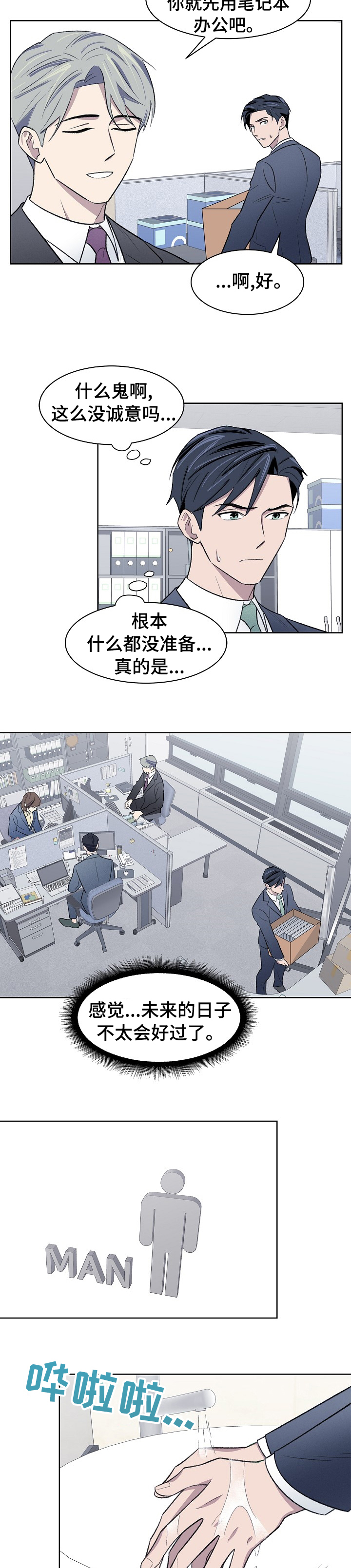 懒人开关灯原理漫画,第38章：太可惜了2图