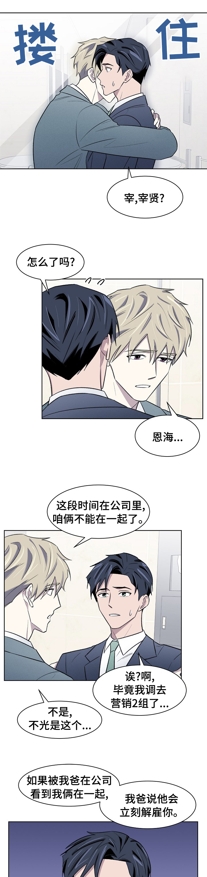 懒人开关灯原理漫画,第38章：太可惜了4图