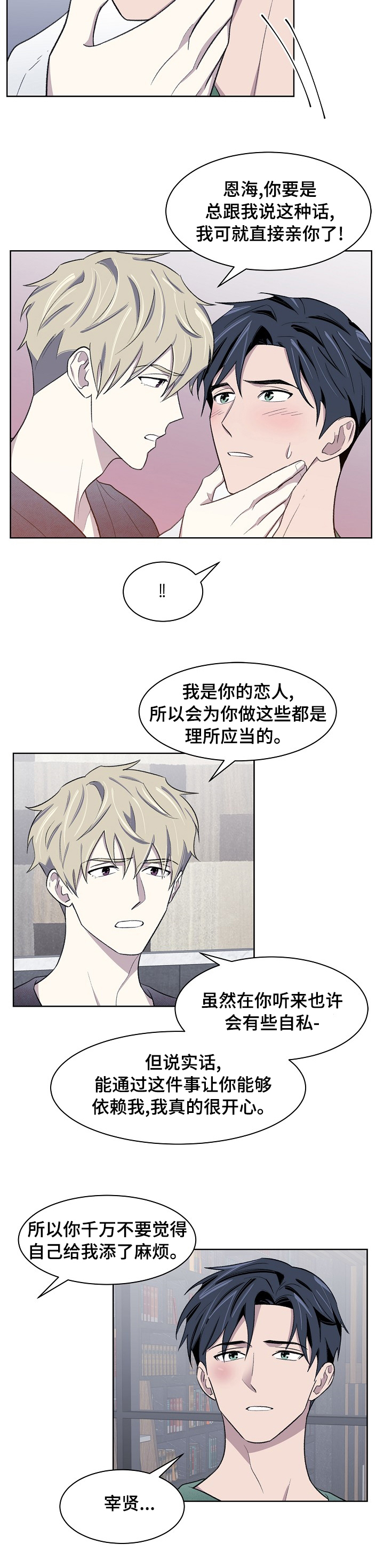 懒人开关的原理漫画,第30章：我可不管2图