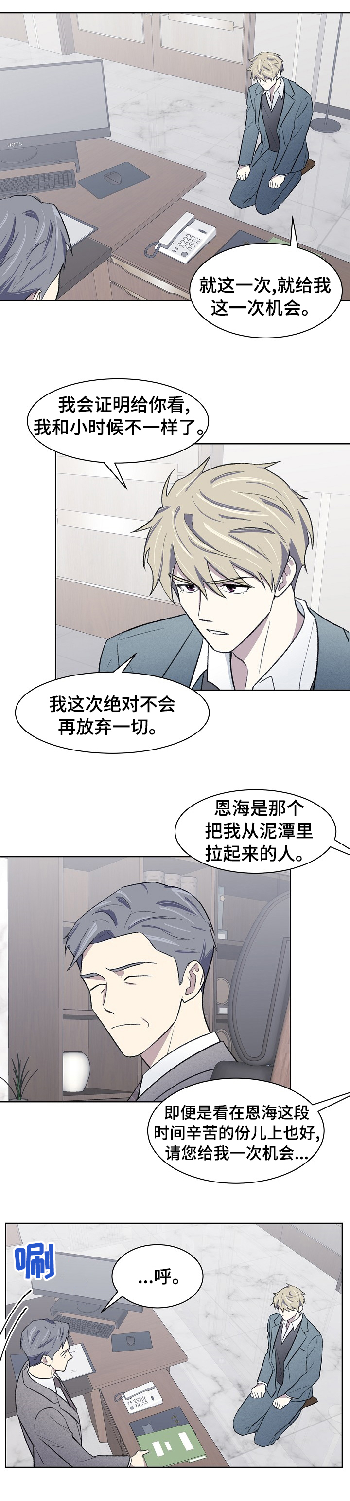 懒人开关简约智能遥控器漫画,第37章：请多关照3图