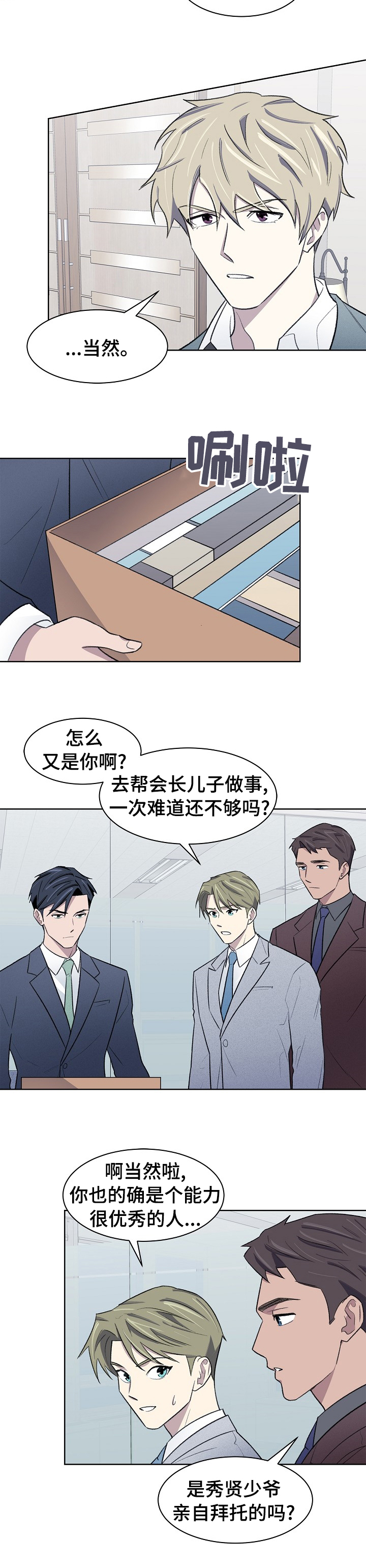 懒人开关简约智能遥控器漫画,第37章：请多关照5图