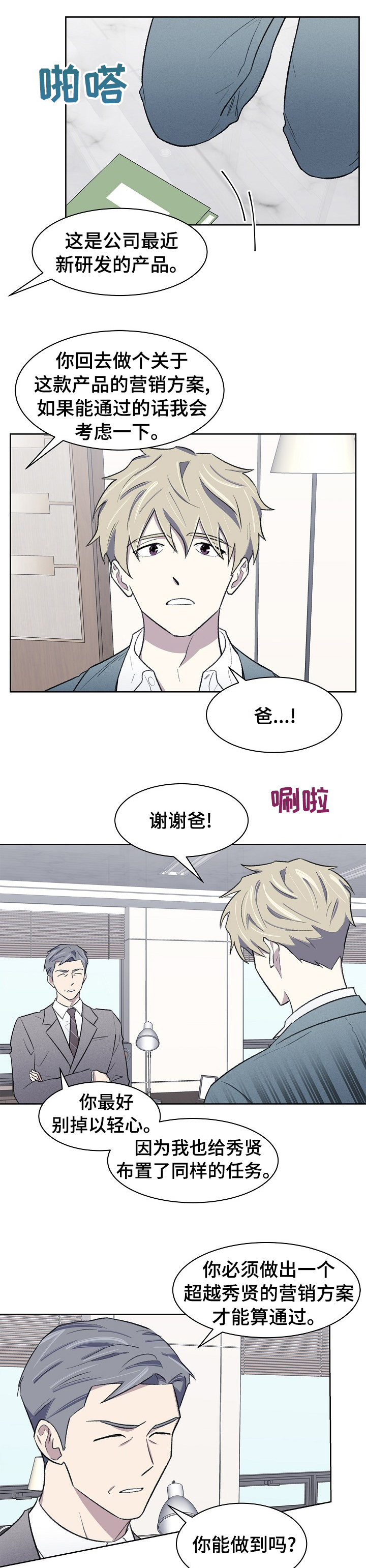 懒人开关简约智能遥控器漫画,第37章：请多关照4图