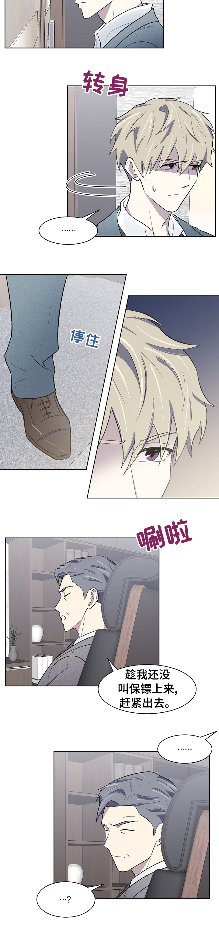 懒人开关简约智能遥控器漫画,第37章：请多关照2图