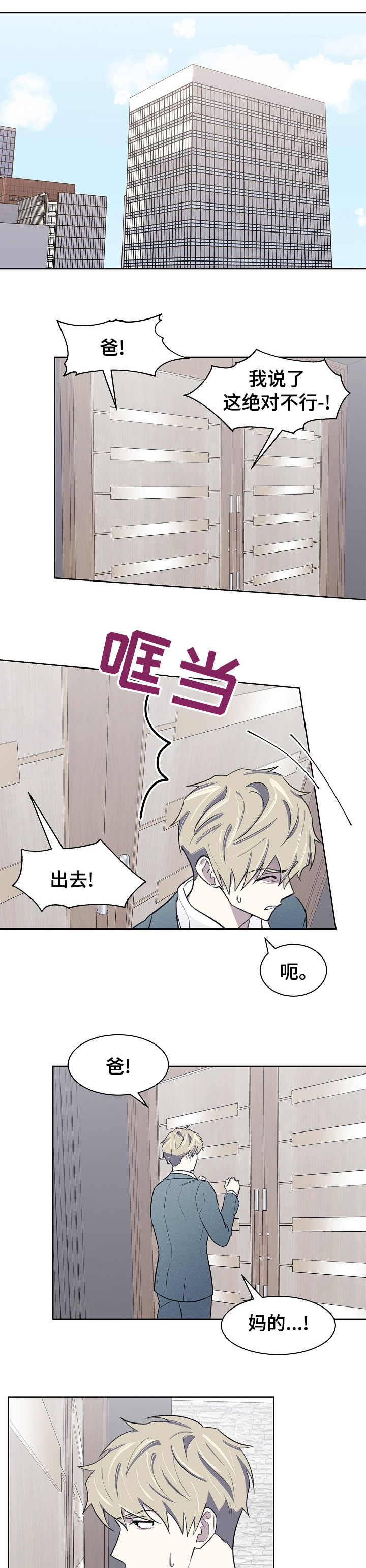 懒人开关简约智能遥控器漫画,第37章：请多关照1图