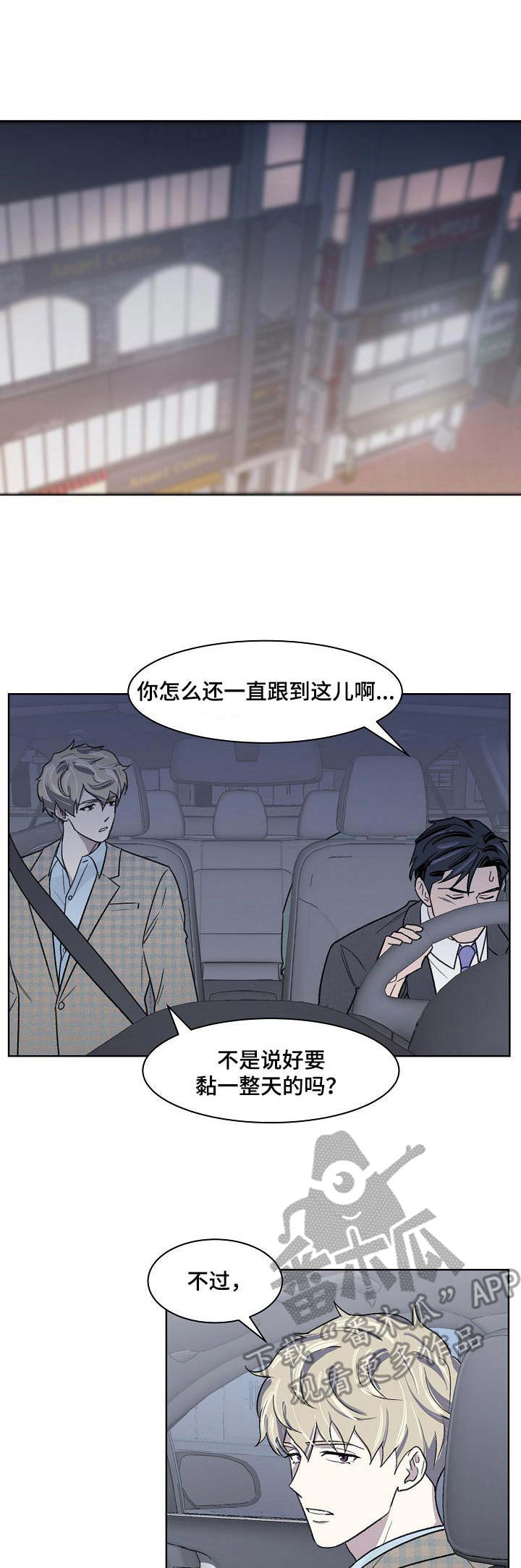 懒人开关神器远程操控教程漫画,第16章：代驾1图