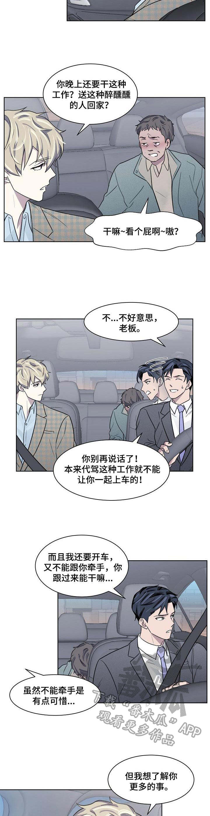 懒人开关神器远程操控教程漫画,第16章：代驾2图