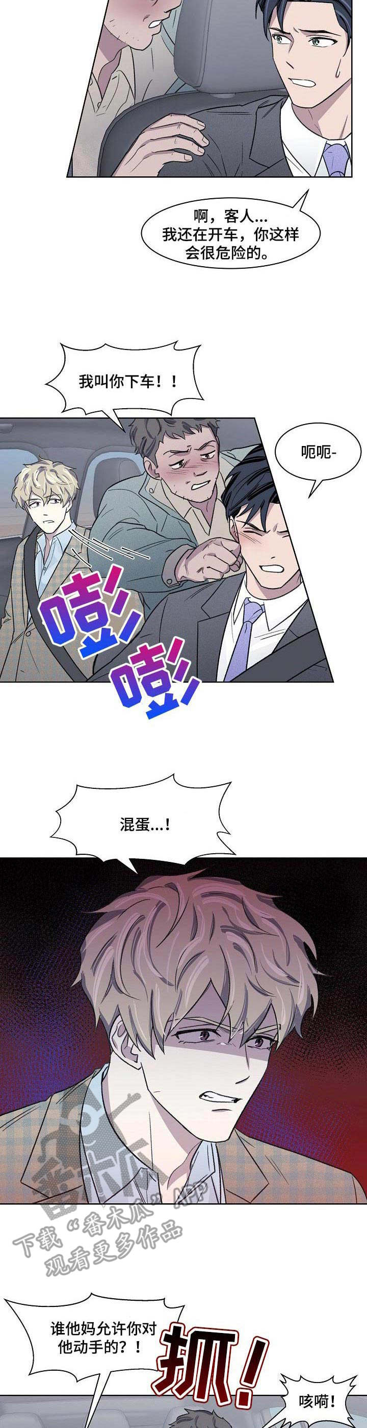 懒人开关神器远程操控教程漫画,第16章：代驾4图