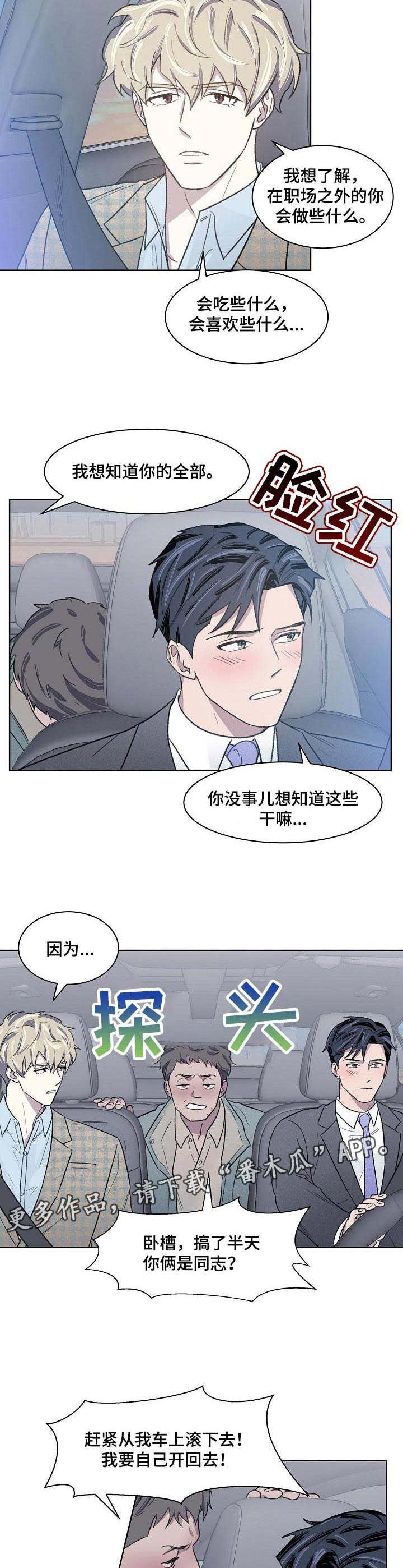 懒人开关神器远程操控教程漫画,第16章：代驾3图