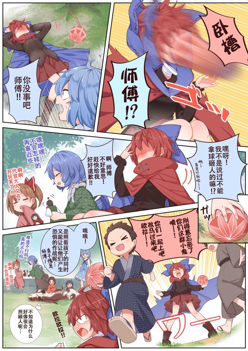 たまはな东方同人系列漫画,第11话2图