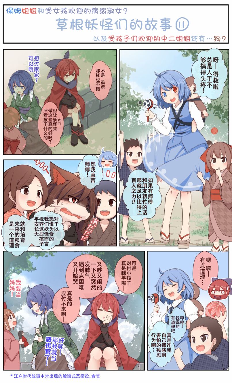 たまはな东方同人系列漫画,第11话1图