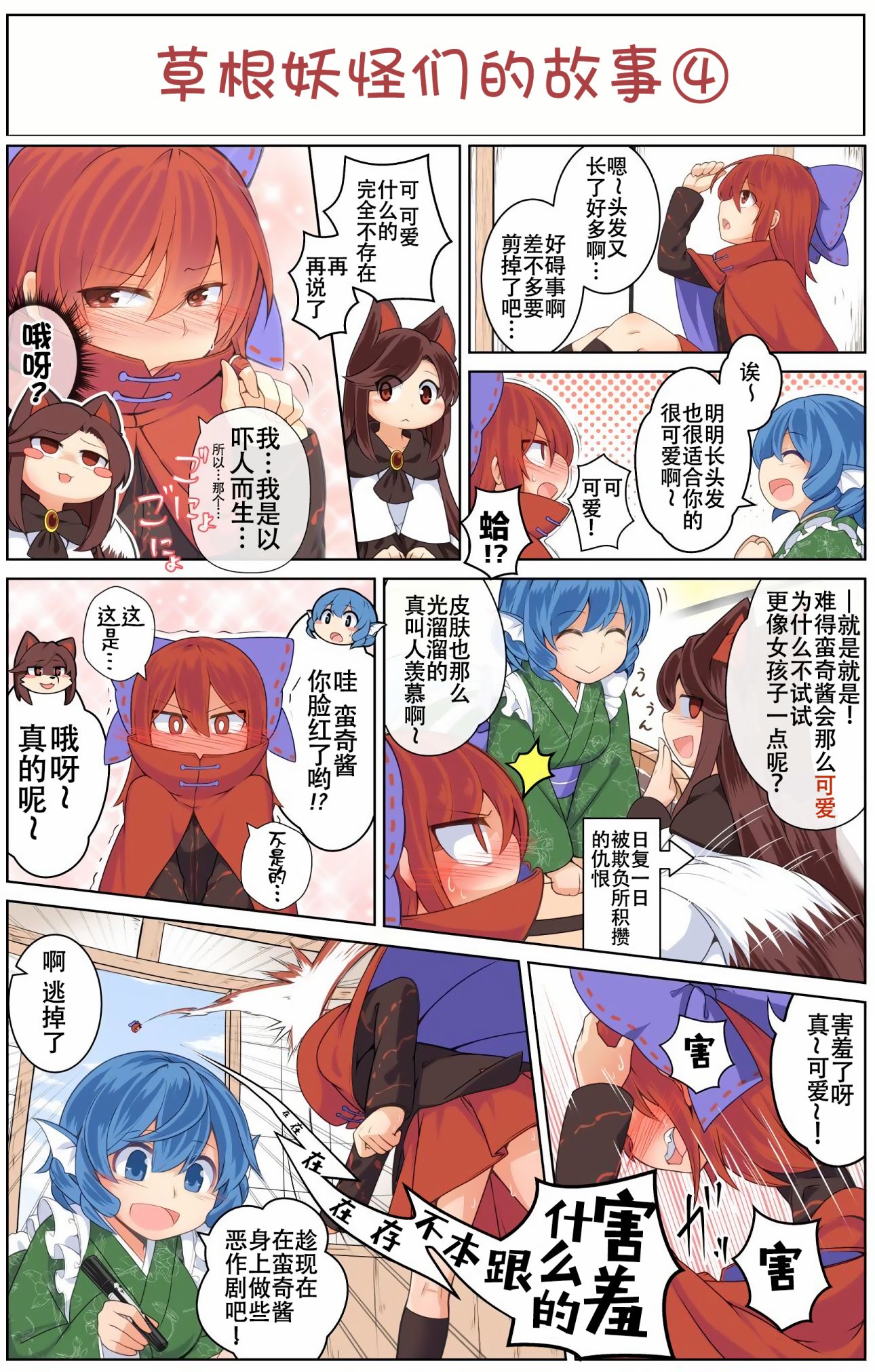 东方同人人物漫画,第4话1图