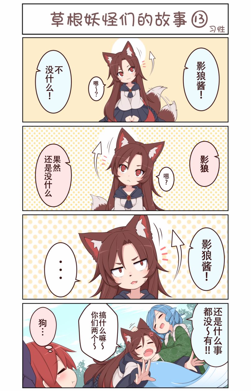たまはな东方同人系列漫画,第13话1图