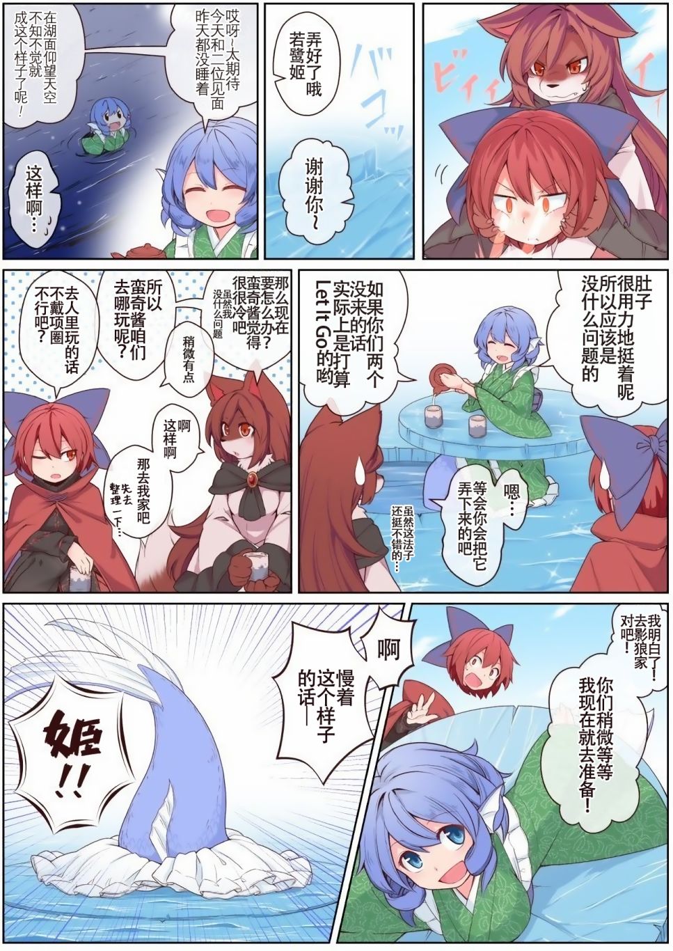 东方同花顺下载漫画,第9话2图