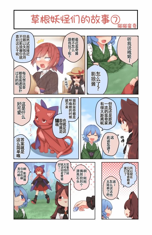 东方同行直播间漫画,第7话1图