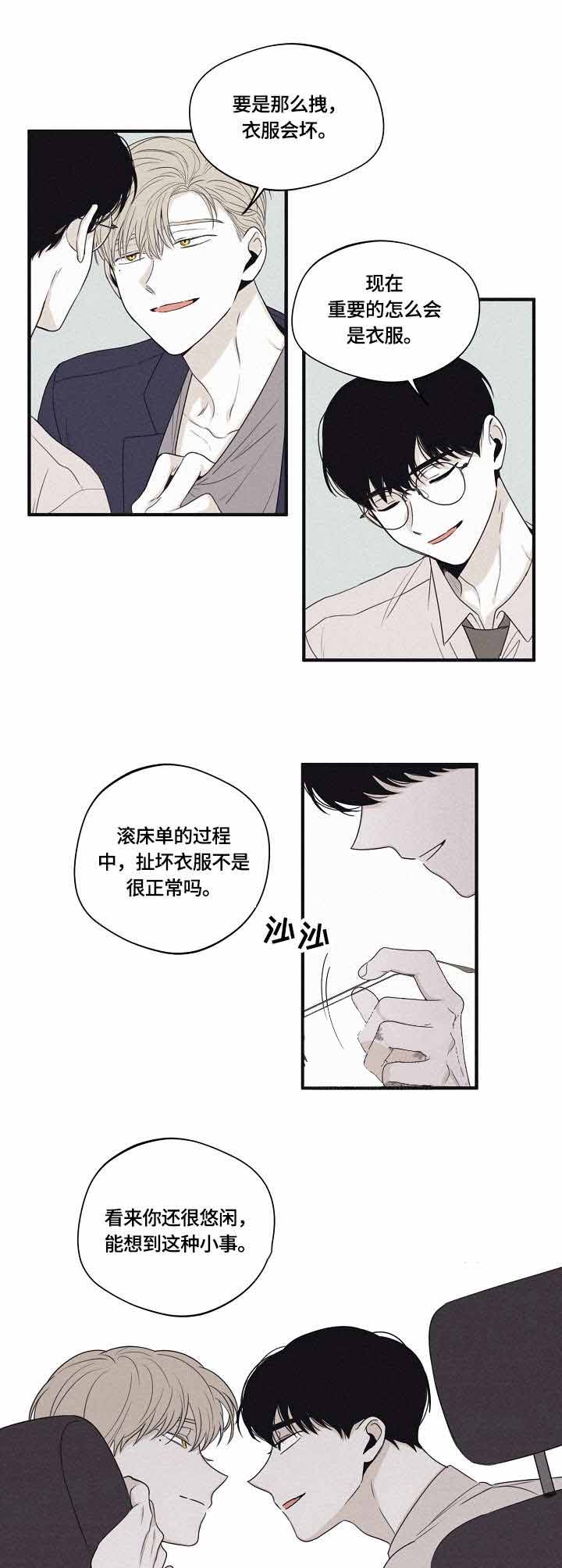 将死之神漫画,第38话2图