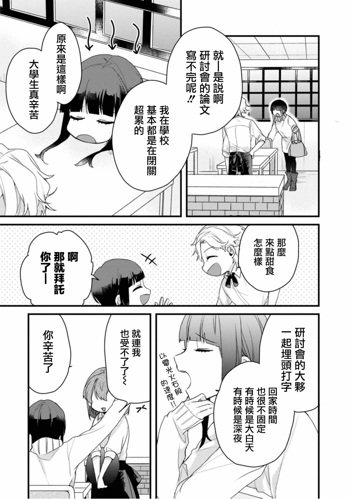 难以缩短的距离漫画,第16话久违的欢迎回来3图