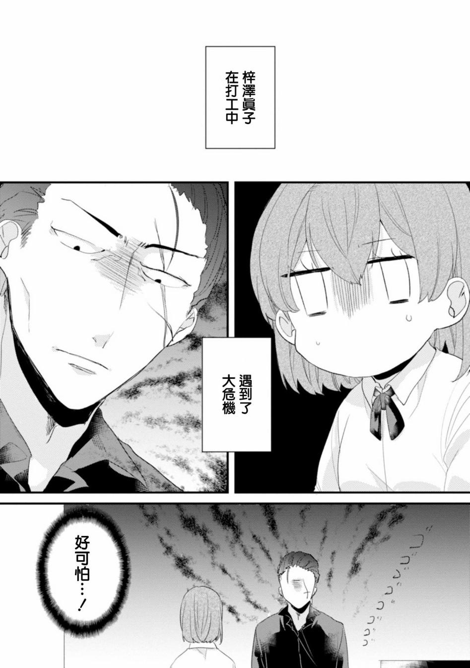 难以缩短的距离漫画,第4话3图