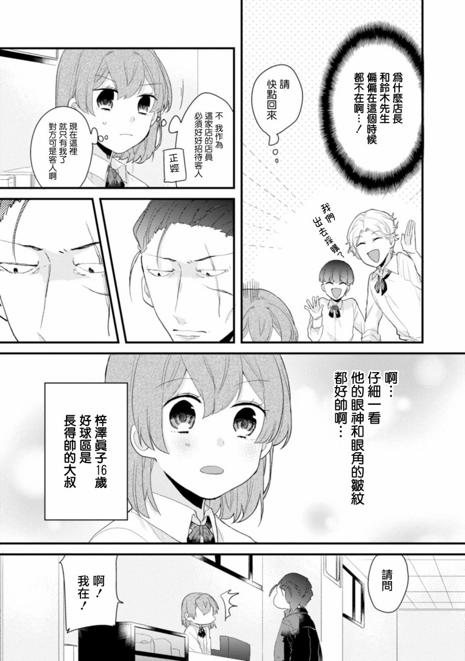 难以缩短的距离漫画,第4话5图