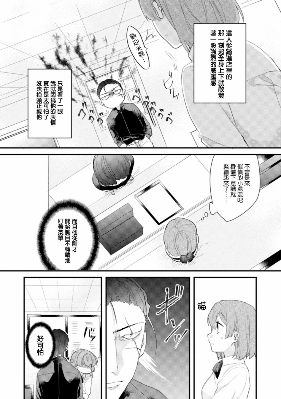 难以缩短的距离漫画,第4话4图