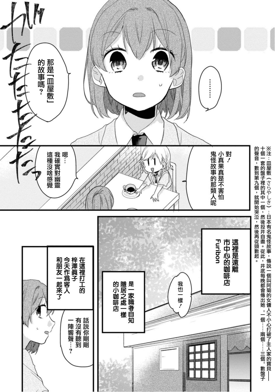 难以缩短的距离漫画,第12话3图