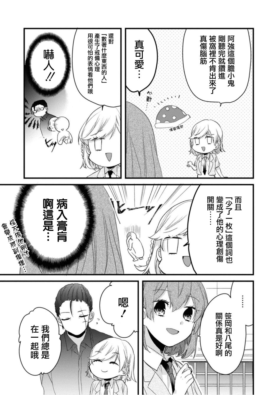 难以缩短的距离漫画,第12话5图