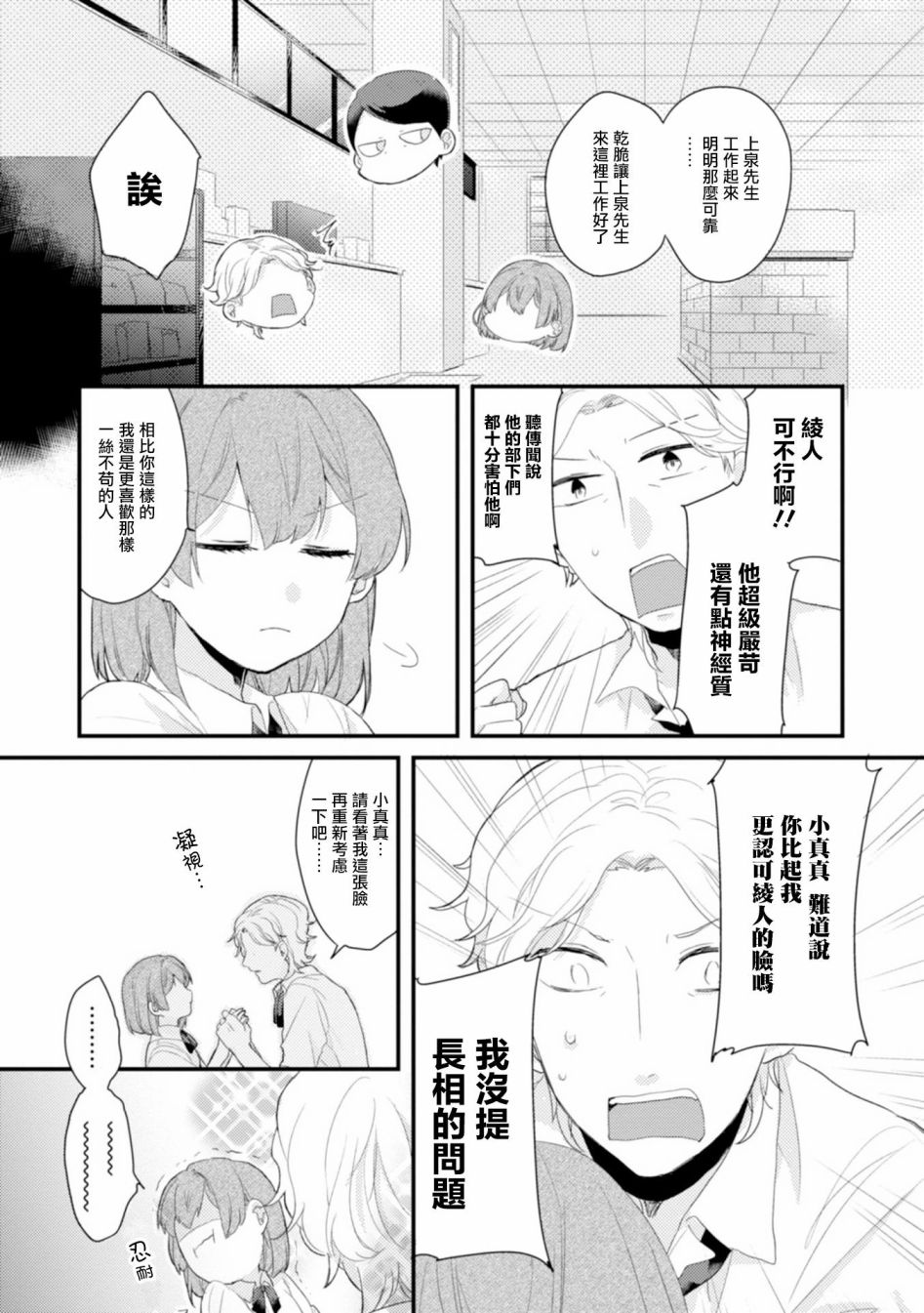 难以缩短的距离漫画,第2话只把脸留下就好5图