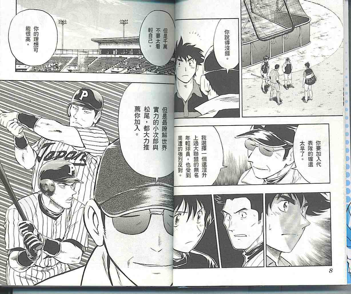 棒球大联盟第三季免费观看全集漫画,第57卷4图