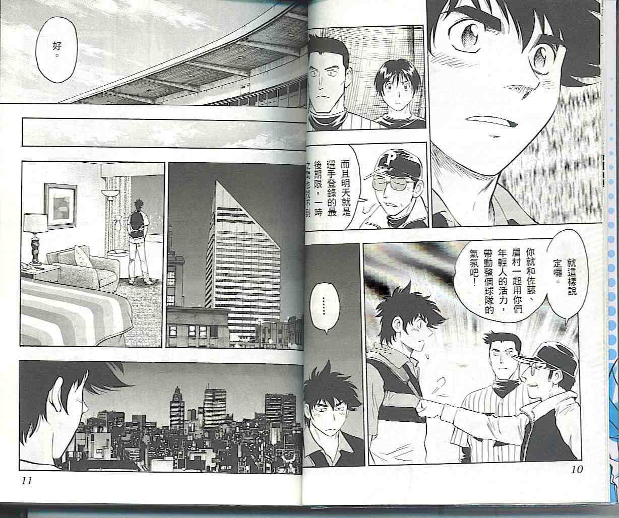 棒球大联盟第三季免费观看全集漫画,第57卷5图