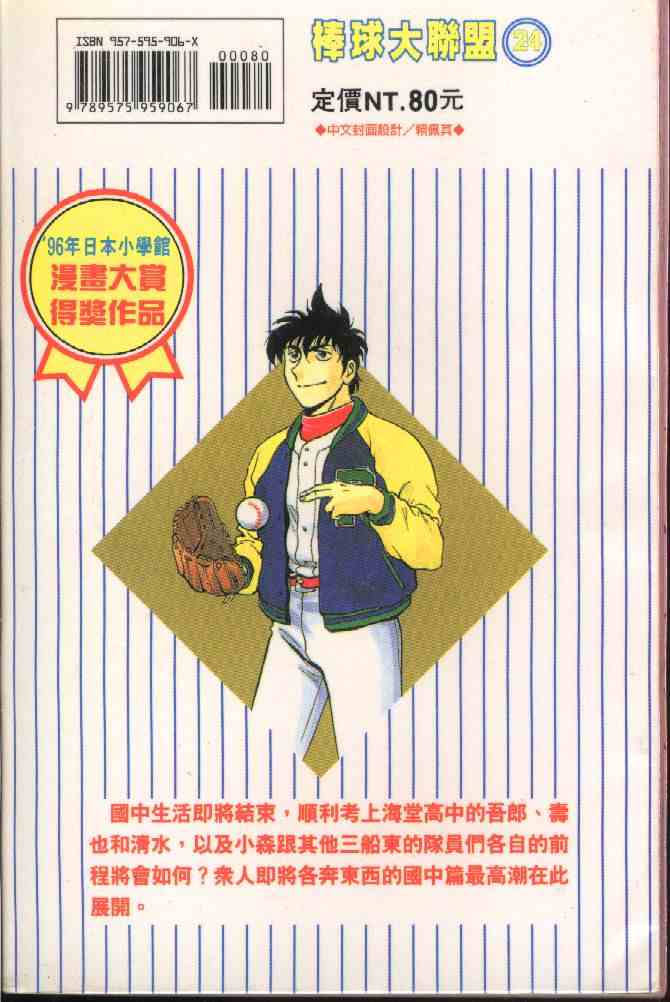 棒球大联盟2nd第三季什么时候播漫画,第24卷2图