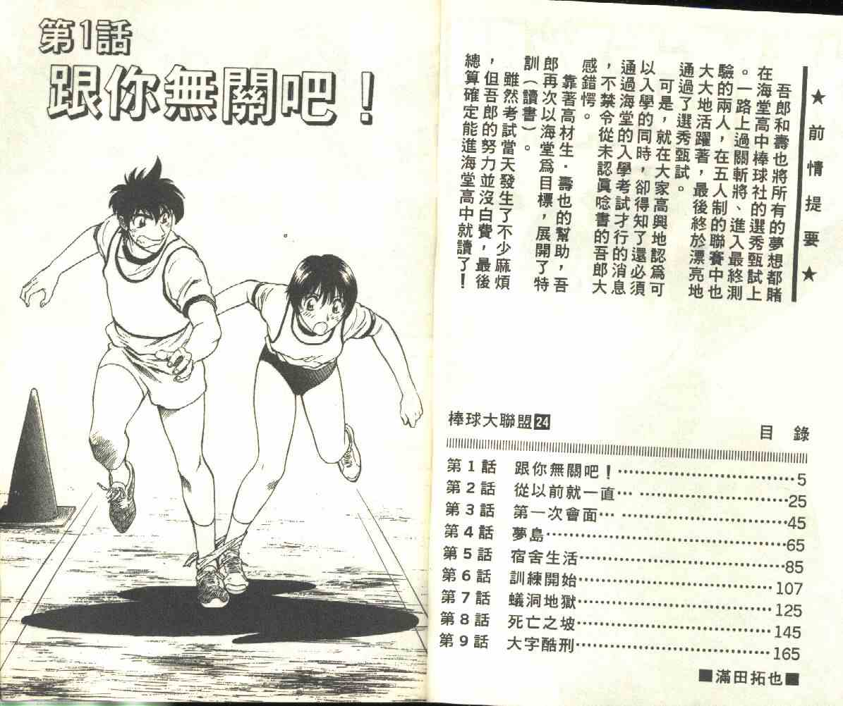 棒球大联盟2nd第三季什么时候播漫画,第24卷3图
