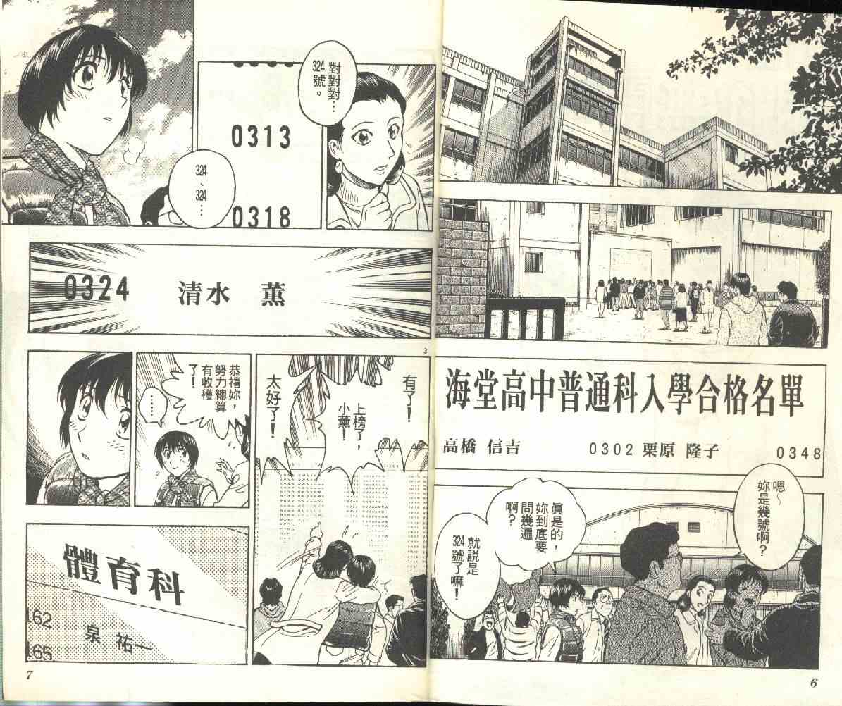 棒球大联盟2nd第三季什么时候播漫画,第24卷4图