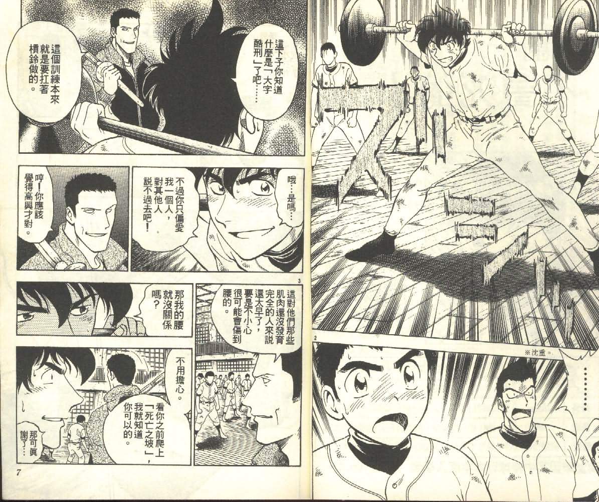 棒球大联盟受伤漫画,第25卷3图