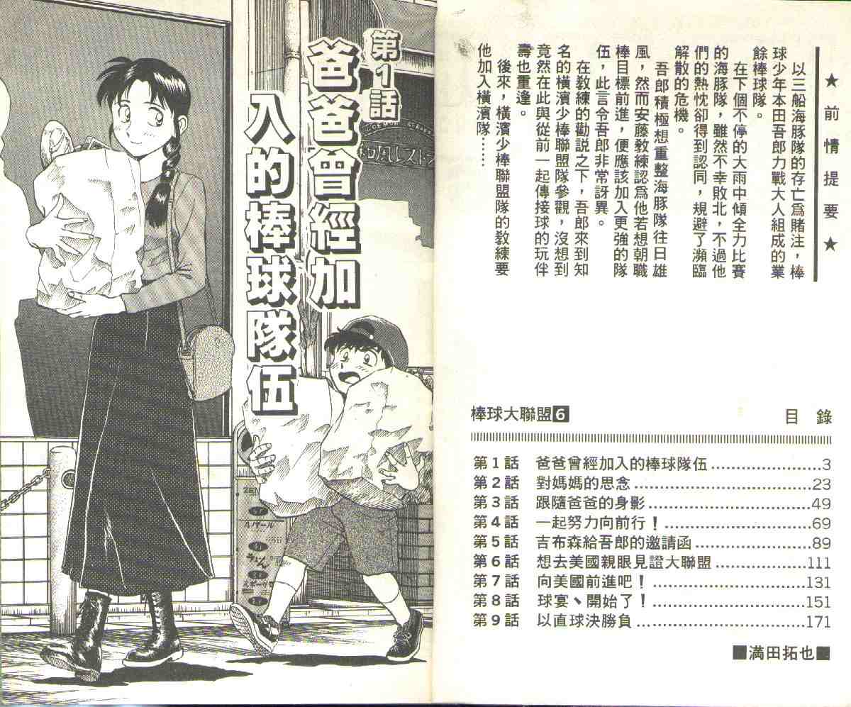 棒球大联盟剧情介绍漫画,第6卷3图