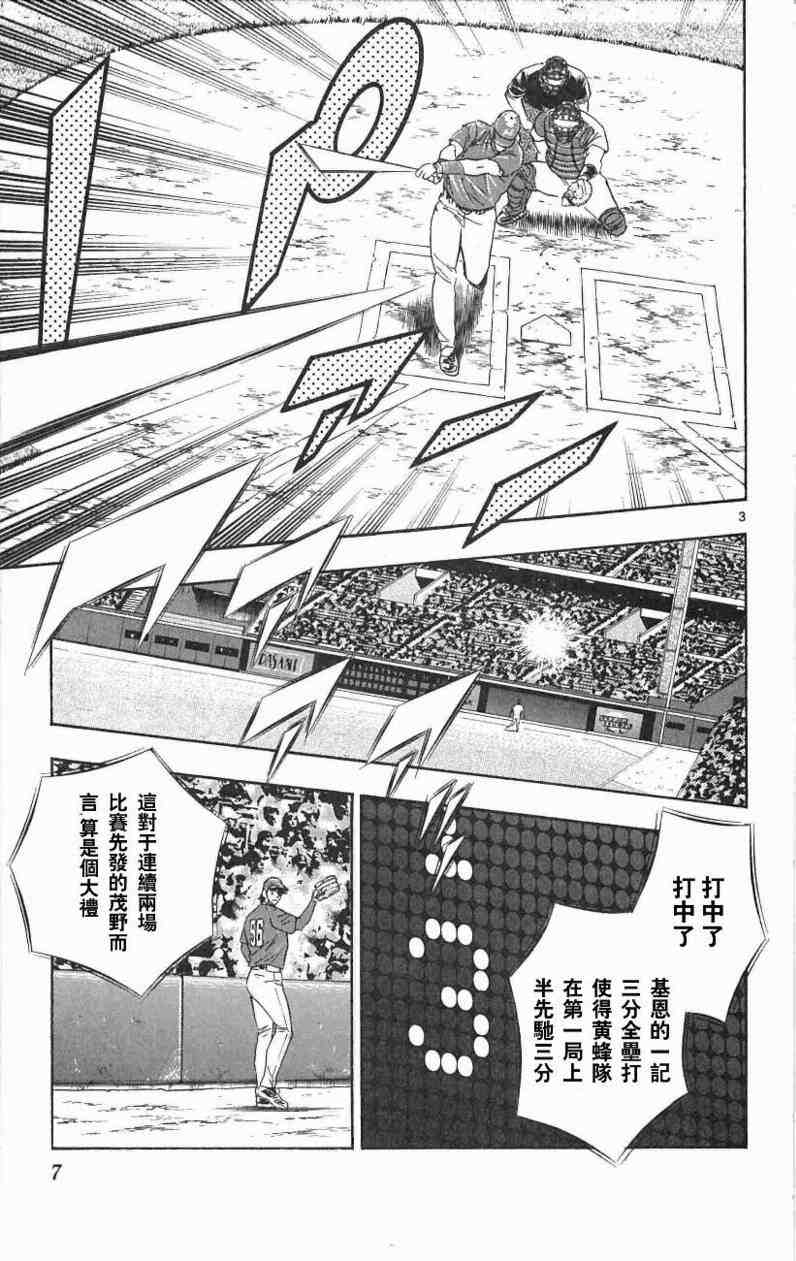 棒球大联盟第三季免费观看全集漫画,第67卷5图