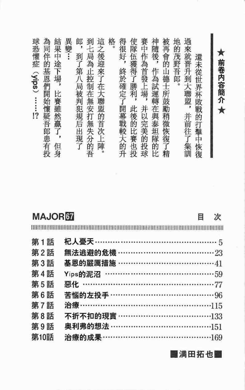棒球大联盟第三季免费观看全集漫画,第67卷3图