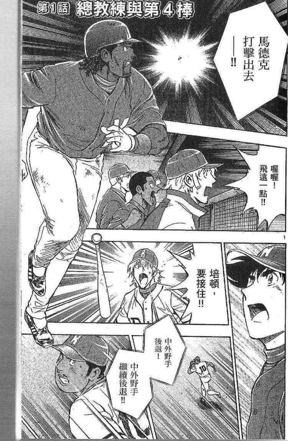 棒球大联盟受伤漫画,第77卷3图