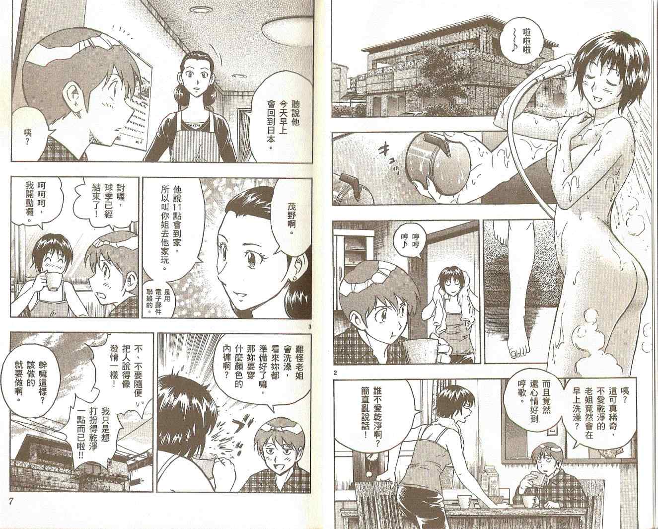 棒球大联盟剧情介绍漫画,第75卷4图