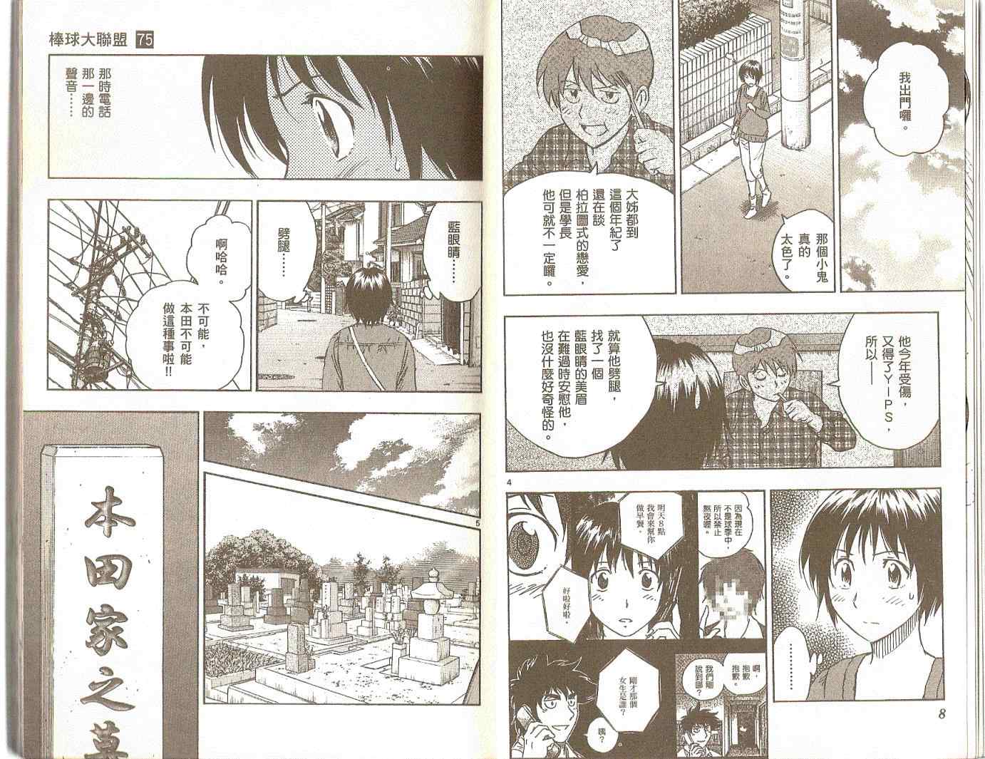 棒球大联盟剧情介绍漫画,第75卷5图
