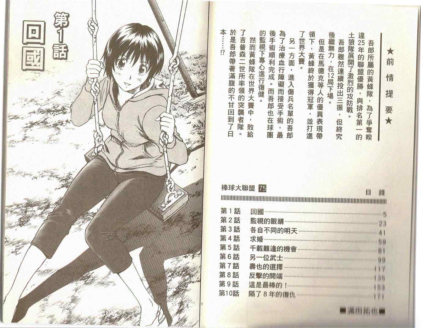 棒球大联盟剧情介绍漫画,第75卷3图