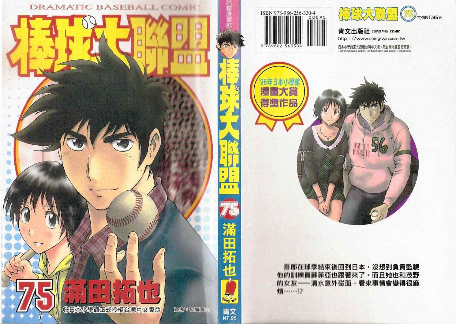 棒球大联盟剧情介绍漫画,第75卷1图