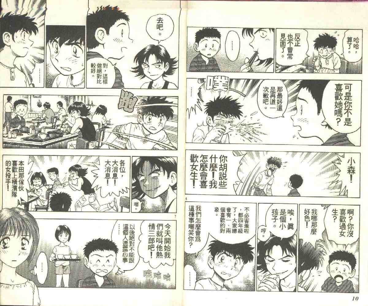 棒球大联盟受伤漫画,第9卷5图