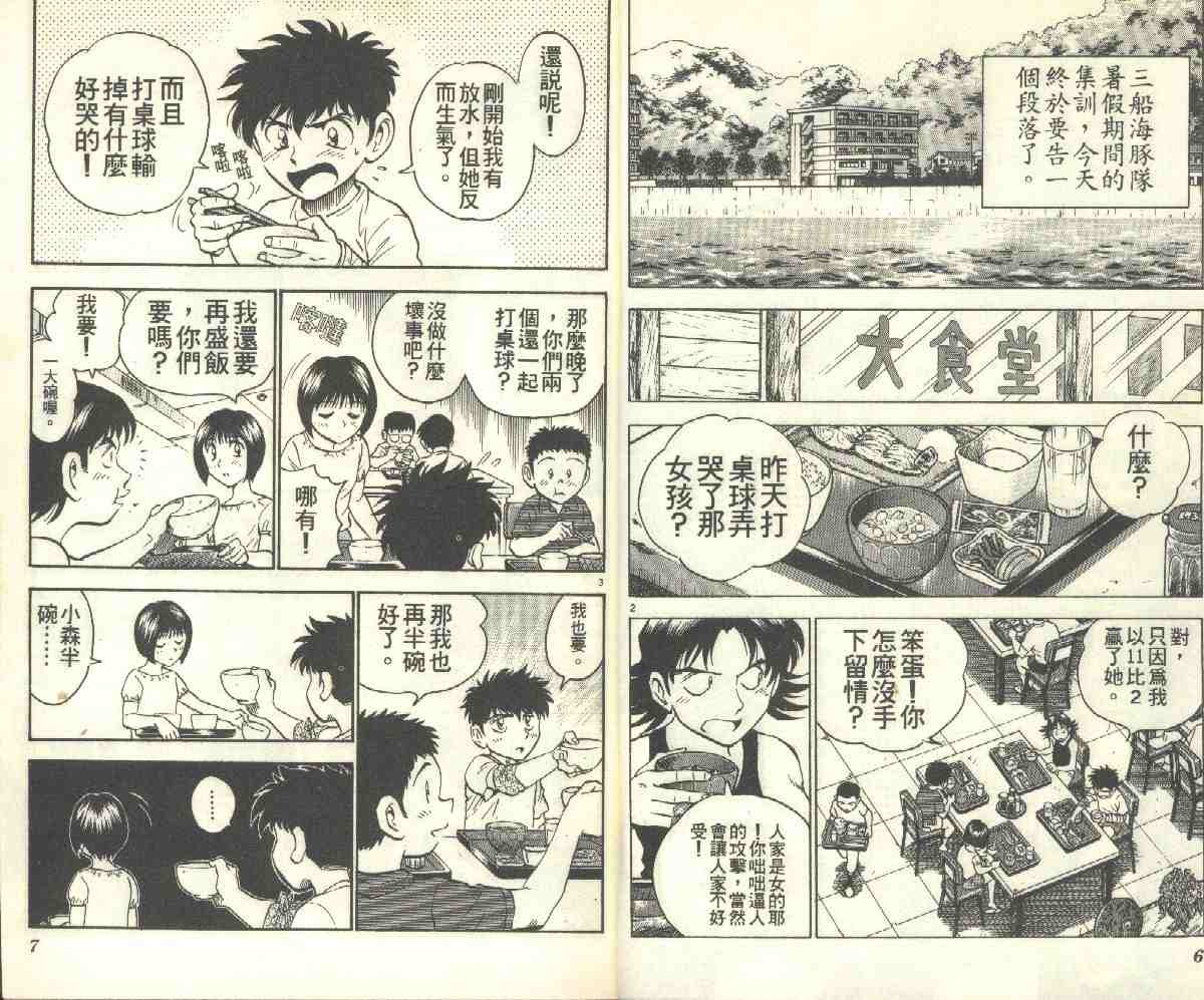 棒球大联盟受伤漫画,第9卷3图