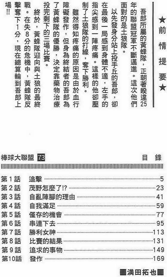 棒球大联盟第三季免费观看全集漫画,第73卷3图