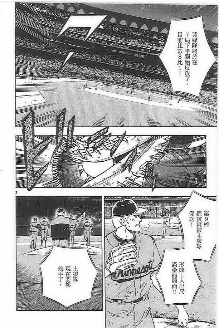 棒球大联盟第三季免费观看全集漫画,第73卷5图