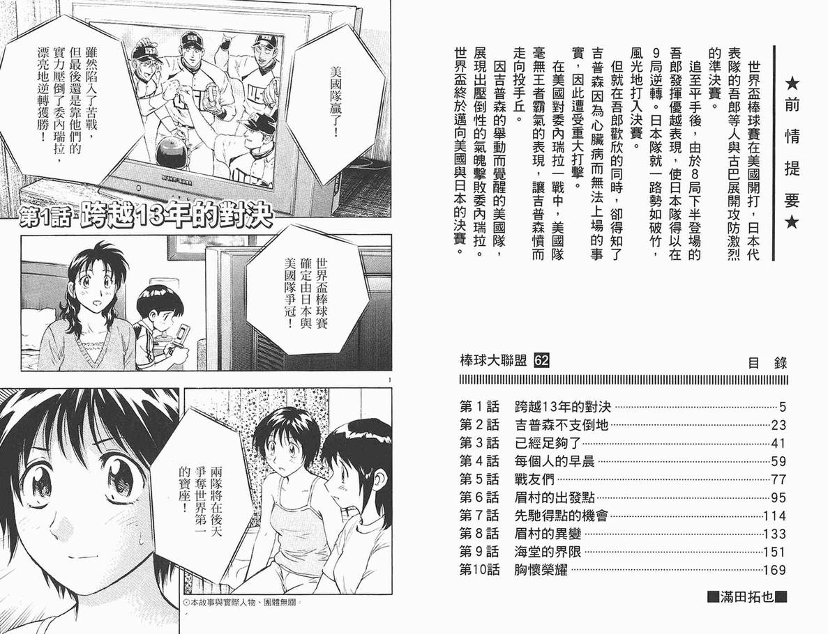 棒球大联盟第三季免费观看全集漫画,第62卷3图