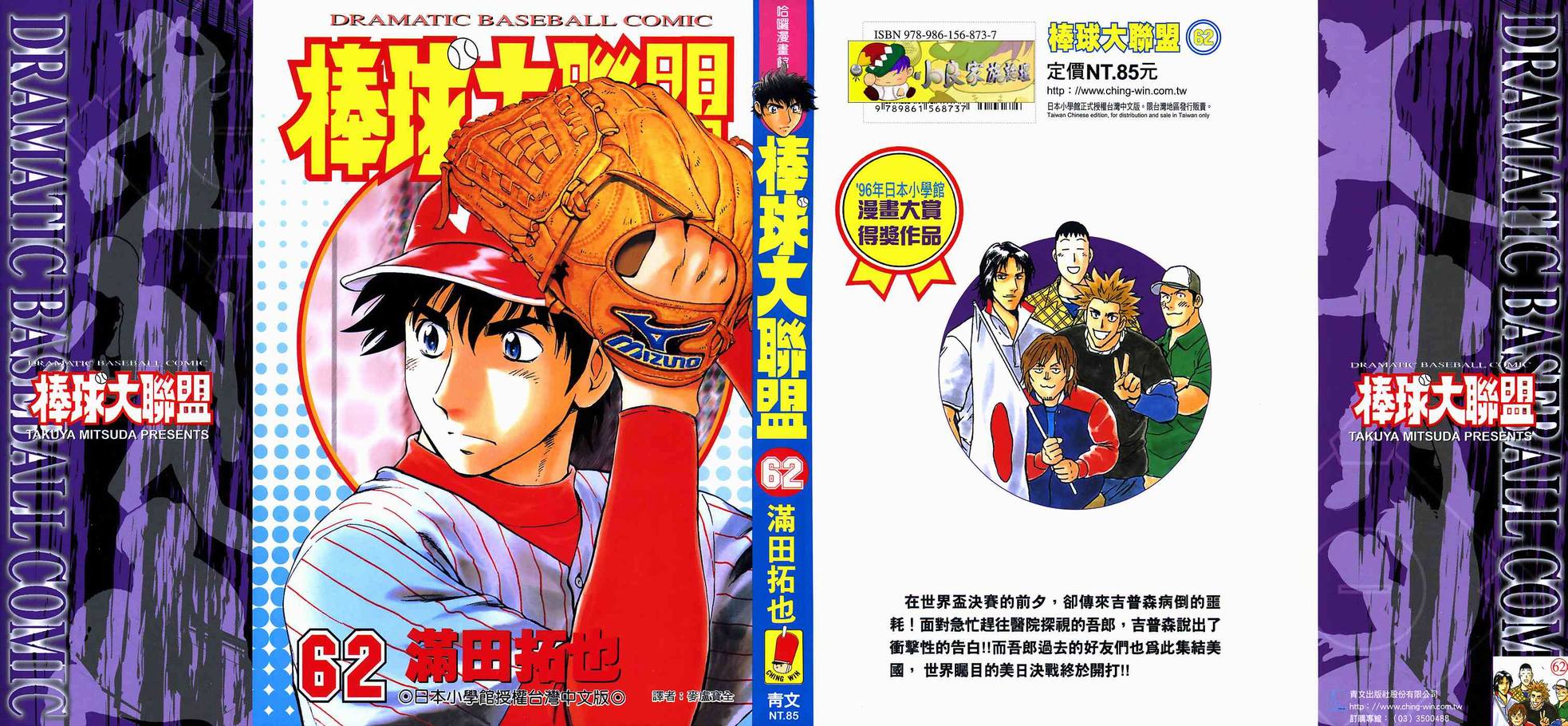 棒球大联盟第三季免费观看全集漫画,第62卷1图